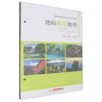 [N]地标黔菜制作(高等教育旅游专业新型活页式教材)-9787568096676
