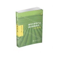[N]都市生鲜农产品融合销售研究--以上海为例-9787313302748