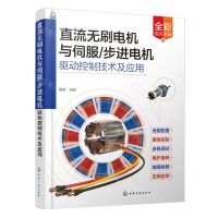 [N]直流无刷电机与伺服\步进电机驱动控制技术及应用-9787122440495