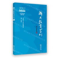 [N]浙大教育学刊(2024年第1辑总第1辑)-9787100235051
