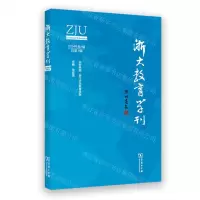 [N]浙大教育学刊(2024年第1辑总第1辑)-9787100235051