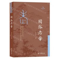 [N]国际老学(第2辑)-9787100231206