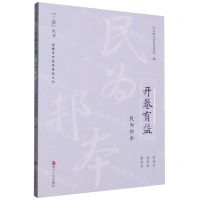 [N]开卷有益(民为邦本)/三读丛书-9787213114113