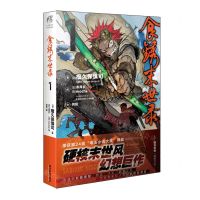 [N]食锈末世录(1)-9787557032494