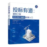 [N]投标有道--建筑工程投标报价编制实操入门-9787122447487