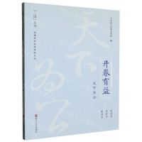 [N]开卷有益(天下为公)/三读丛书-9787213114298