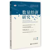 [N]数量经济研究(2024年第15卷2)-9787522835013
