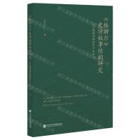 [N]格斯尔史诗叙事结构研究(以隆福寺格斯尔为中心)-9787522827087