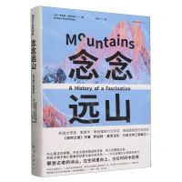 [N]念念远山(精)-9787573506023