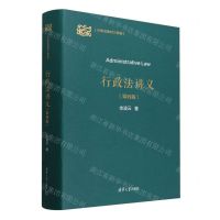 [N]行政法讲义(第4版)(精)/行政法教材三部曲-9787302659273
