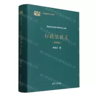 [N]行政法讲义(第4版)(精)/行政法教材三部曲-9787302659273