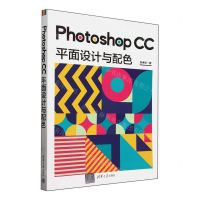 [N]Photoshop CC平面设计与配色-9787302656395