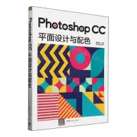 [N]Photoshop CC平面设计与配色-9787302656395