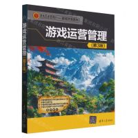 [N]游戏运营管理(第3版)/第九艺术学院游戏开发系列-9787302656524