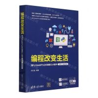 [N]编程改变生活(用PySide6\PyQt6创建GUI程序进阶篇微课视频版)-9787302658559