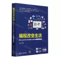 [N]编程改变生活(用PySide6\PyQt6创建GUI程序进阶篇微课视频版)-9787302658559