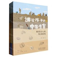 [N]讲给孩子的中国考古(共3册)-9787572141164