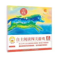 [N]小羊上山自主阅读闯关游戏(第6级)-9787115639202