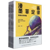 [N]漫画墨菲定律(共4册)-9787522912882