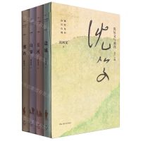 [N]沈从文与湘西(共4册)-9787572614491