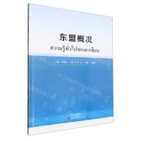 [N]东盟概况-9787222222670