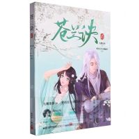 [N]苍兰诀(2)-9787510478031