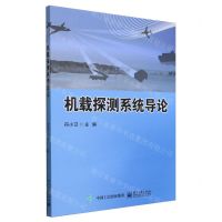 [N]机载探测系统导论-9787121476037