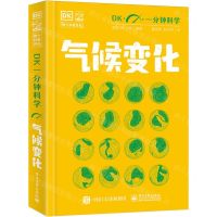 [N]气候变化(精)/DK一分钟科学-9787121467134