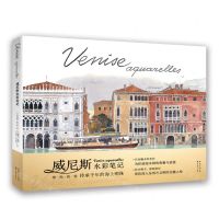 [N]威尼斯水彩笔记-9787571217990