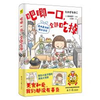 [N]吧唧一口全部吃掉(高木直子的便当日记)-9787547748732