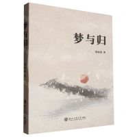 [N]梦与归-9787517858478