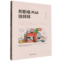 [N]和职场PUA说拜拜(不焦虑打工中心)-85514815