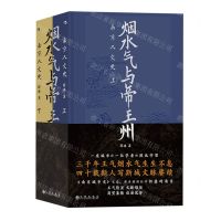 [N]烟水气与帝王州(南京人文史上下)(精)-9787522526072