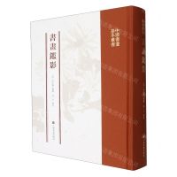 [N]书画监影(精)/中国书画基本丛书-9787547932810