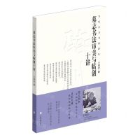 [N]墓志书法审美与临创十讲/当代实力书家讲坛-9787547933237