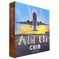 [N]大国飞行(C919)(精)-9787556871414