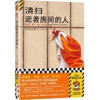 [N]清扫逝者房间的人/读客悬疑文库-9787549641932