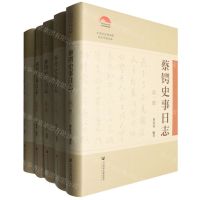 [N]蔡锷史事日志(共5册)(精)/中国社会科学院老年学者文库-9787522813721