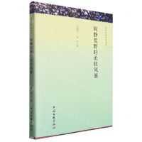 [N]寂静荒野的柔软风暴/当代中国文学书库-9787519050559