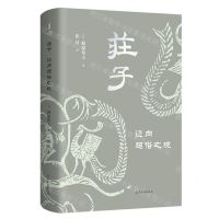 [N]庄子(迈向超俗之境)(精)-9787573210623