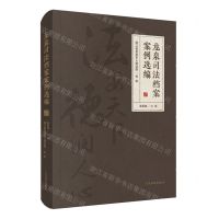 [N]龙泉司法档案案例选编(精)-9787510940255