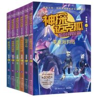 [N]神探迈克狐(孤岛寻踪篇共6册)-9787572616006