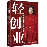 [N]轻创业(指数级增长方法论)-9787121475979