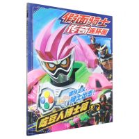 [N]假面骑士传奇连环画(吃豆人博士篇下)-9787305253508