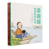 [N]梁启超家教家风故事(共3册)-9787520544559