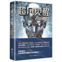 [N]超凡觉醒(AI创世)-9787229184667