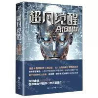 [N]超凡觉醒(AI创世)-9787229184667