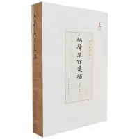 [N]秋声琴馆遗稿(精)/现代琴学丛刊-9787229177980