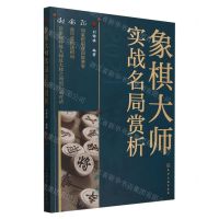 [N]象棋大师实战名局赏析(2024)-9787122452481