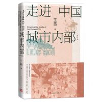 [N]走进中国城市内部(修订本)(精)-9787020183647